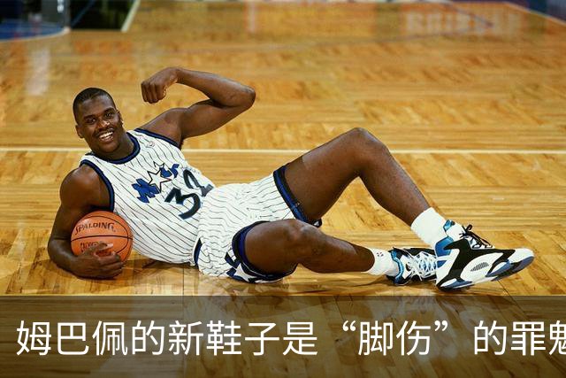 姆巴佩的新鞋子是“脚伤”的罪魁祸首吗？专家呼吁冷静