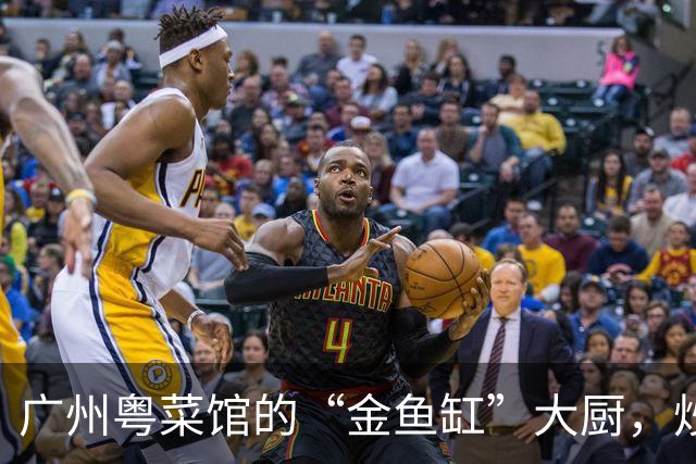 广州粤菜馆的“金鱼缸”大厨，炒出一波美食热潮！
