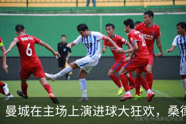 曼城在主场上演进球大狂欢，桑德兰成跳舞的陪衬